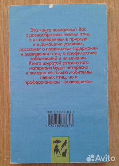 Книга певчие птицы