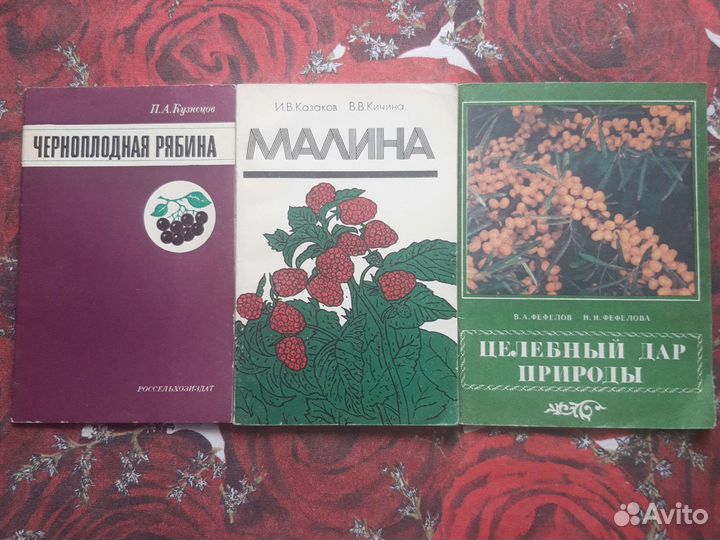 Книги советские по садоводству и цветоводству