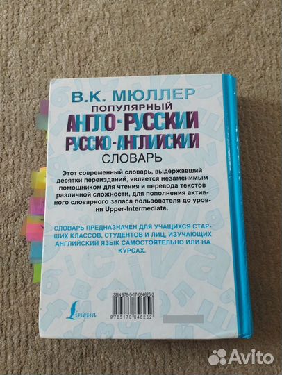 Англо-русский русско-английский словарь