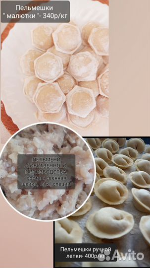 Пельмени домашние