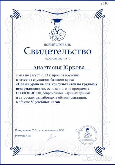 Консультант по грудному вскармливанию гв