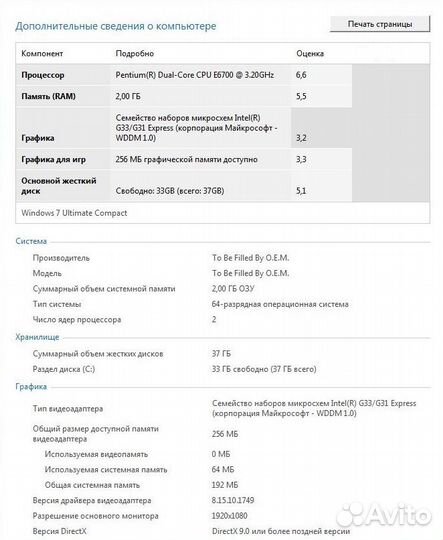 Сист. блок Intel Core 2 Duo E6700/ 2Gb/ HDD/ GMA