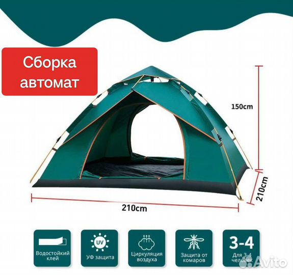 Палатка туристическая 4 местная (новая)
