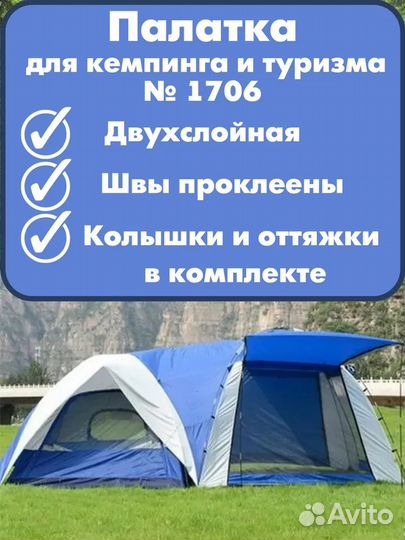 Палатка туристическая 4х местная (1706)