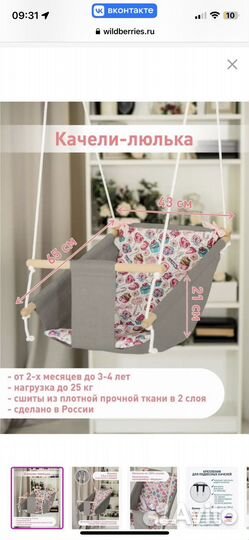 Детская качелька