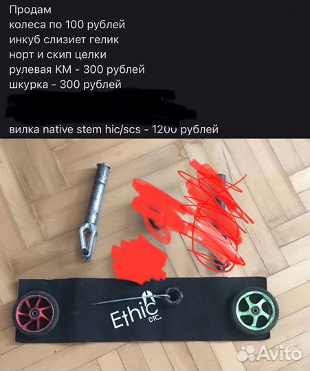 Детали для трюкового самоката