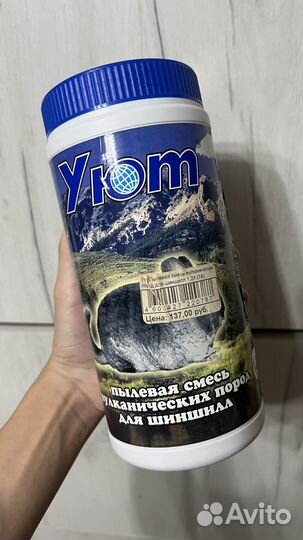 Пылевая смесь вулканических пород для шиншил