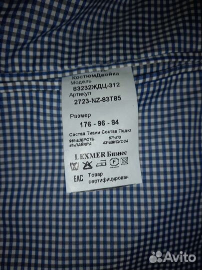 Костюм мужской