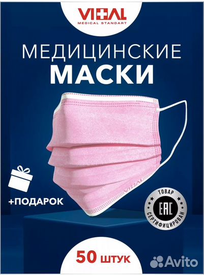 Маски медицинские и одноразовые