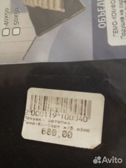 Подушка ортопедическая на стул новая