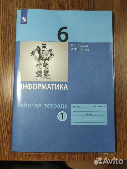 Рабочая тетрадь по информатике 6 класс