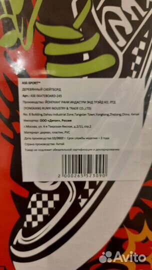 Скейтборд