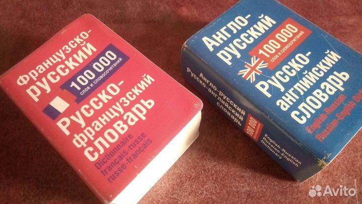 Словари Мини Карманный Французский Язык