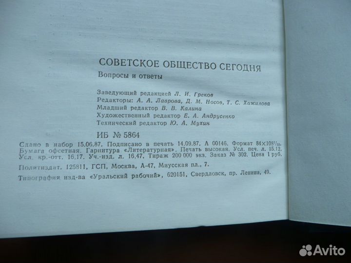 Советское общество сегодня вопросы и ответы 1987 г