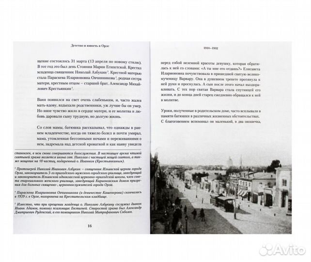 Память сердца