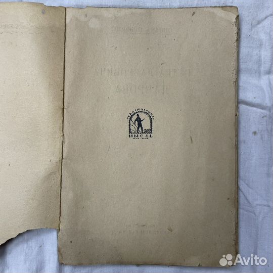 Собрание сочинений П. Лаврова выпуск 5 1918г (сзр)