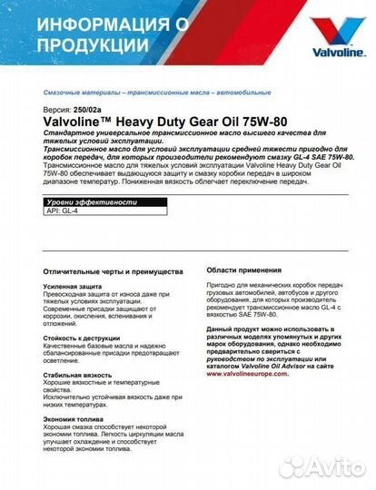 Масло трансмиссионное Valvoline HD Gear Oil 75W-80