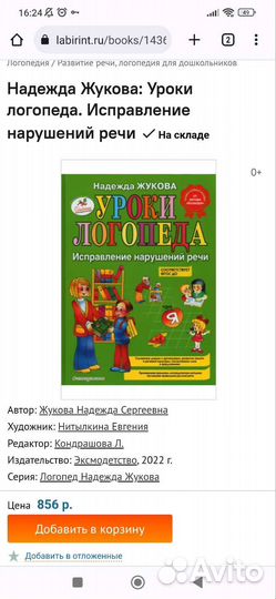 Жукова Логопедия Уроки логопеда