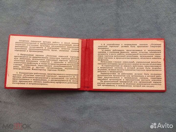 Значок отличный работник торговли с документами