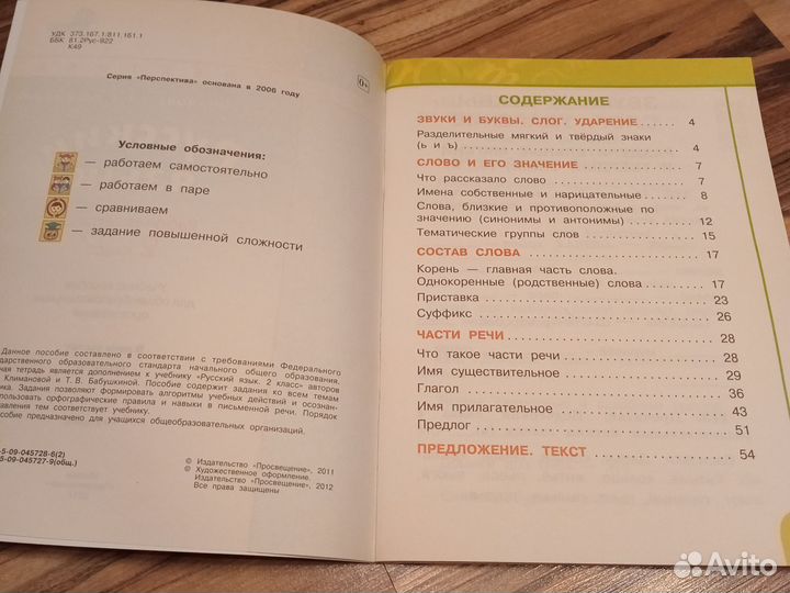 Рабочая тетрадь по Русскому языку 2 класс
