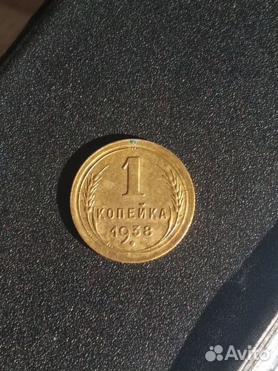 1 копейка 1933-34, 1936-39