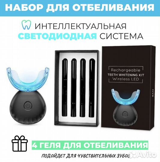 Набор для отбеливания