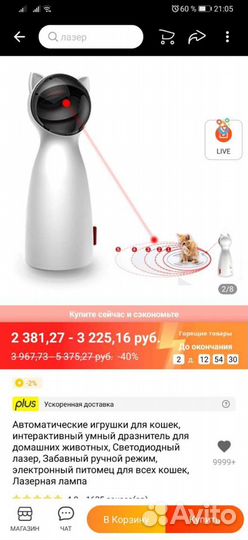 Лазерная автоматическая игрушка для кошек