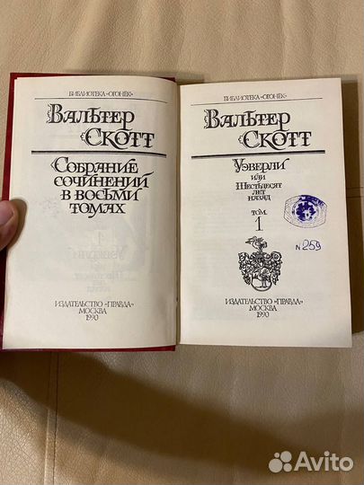 Собрание сочинений Вальтера Скотта