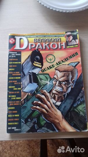 Великий Дракон журналы