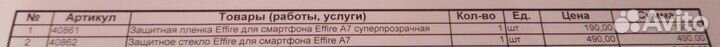 Защитное стекло и плёнка для Effire A7
