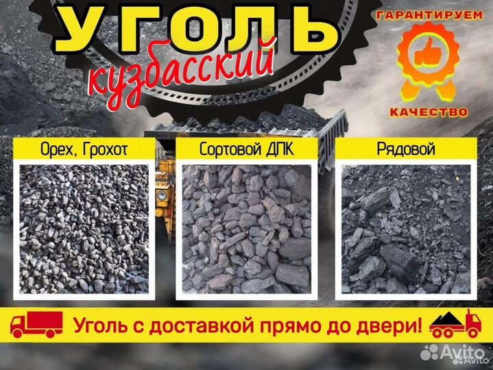 Уголь Кузбасс с доставкой