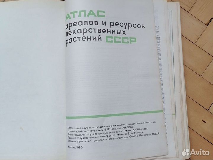 Атлас ареалов и ресурсов лекарственных растений