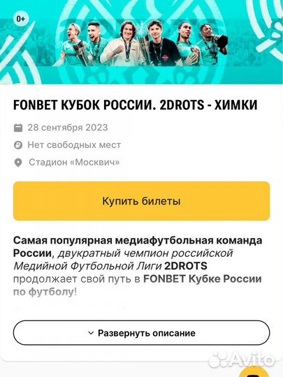 Билеты 2drots - Химки