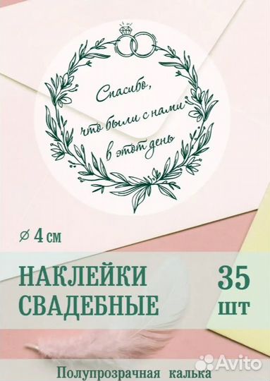 Наклейки свадебные на подарки