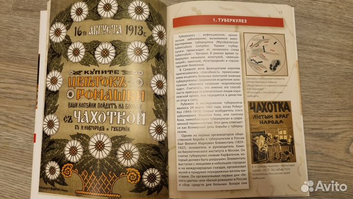 Игры по истории медицины