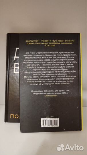 Девушка в поезде и Двое могут хранить сектет
