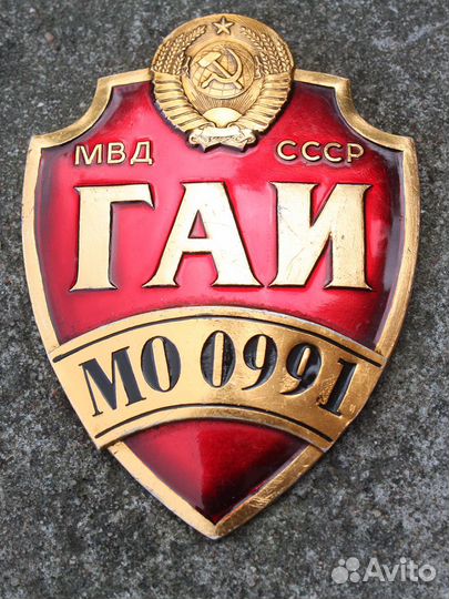 Жетон Гаи. Москва. СССР. 80-е