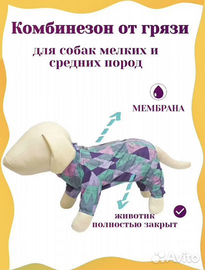 Дождевик для собаки