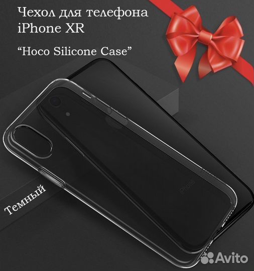 Чехол для iPhone XR+защитное стекло