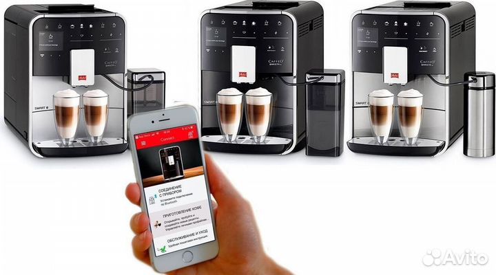 Кофемашина Melitta Caffeo Barista TS smart F 860-1