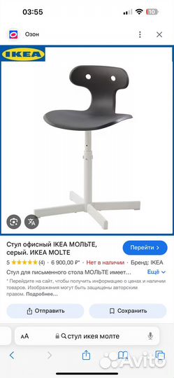 Компьютерный стул IKEA