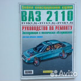 ВАЗ - книги и руководства по ремонту и эксплуатации - AutoBooks