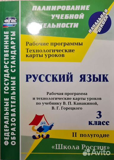 Технологические карты уроков. Русск яз.3 кл