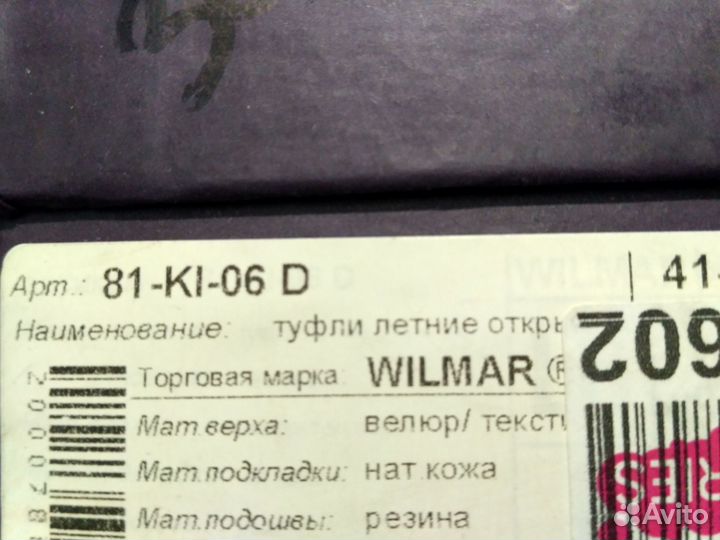 Туфли/босоножки Wilmar 41 р