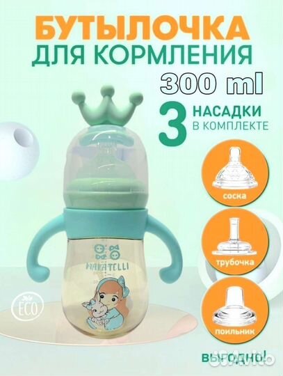 Бутылочка 4в1 новые