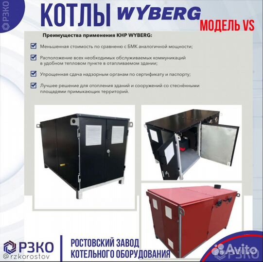 Котел наружнего размещения 70 - 1300 кВт