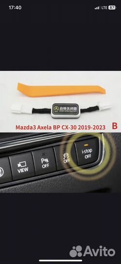 Блокировщик i stop Mazda3 BP левый руль