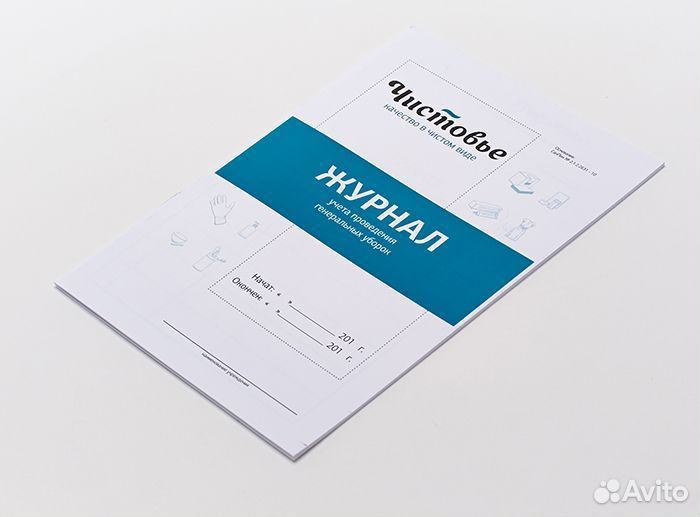 03-725 Журнал учета проведения генеральных уборок