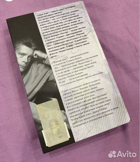 Книга стивена кинга