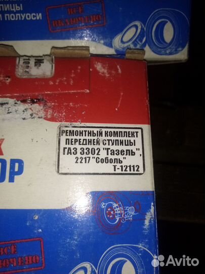 Ступичный подшипник газель